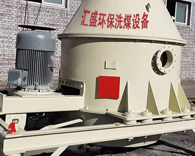 山西匯盛環(huán)保為您分享，洗煤機新洗選工藝有什么？